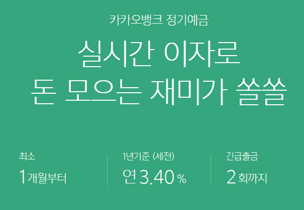 카카오 뱅크 계좌개설