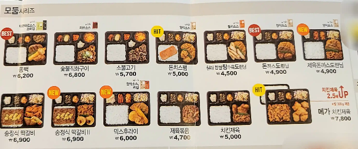 한솥도시락 메뉴 추천