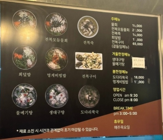 전현무계획-사천-삼학물회-메뉴판