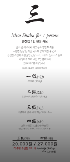 온천집 샤브샤브 메뉴 3