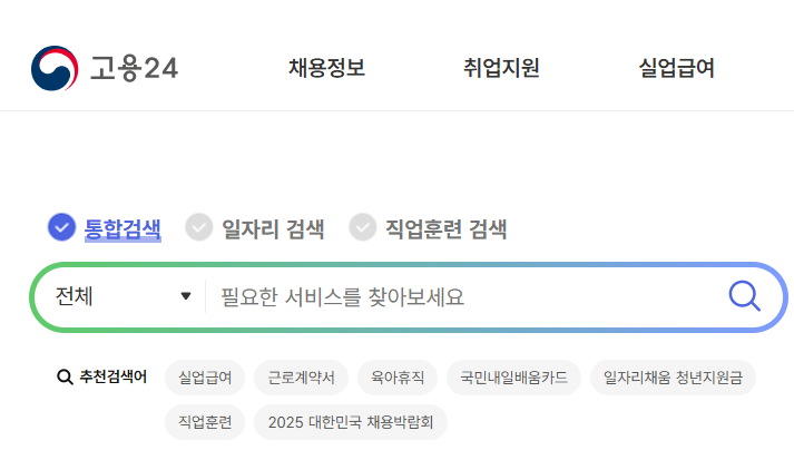 워크넷 구인구직 일자리 찾기