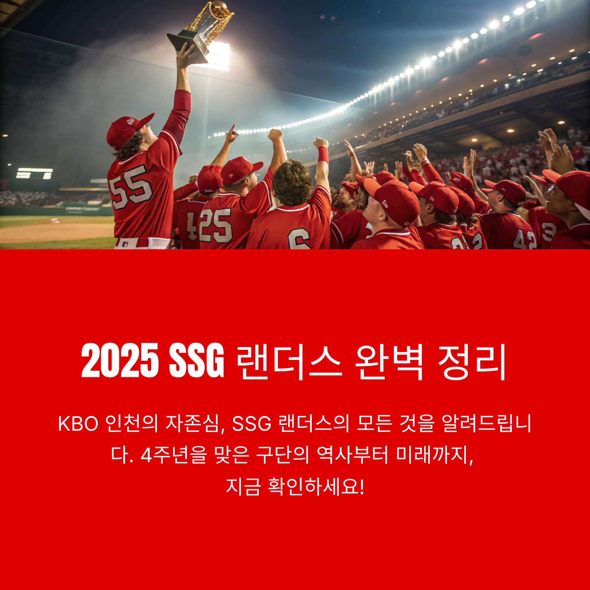 SSG 랜더스