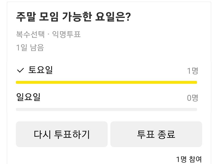투표 결과 보임