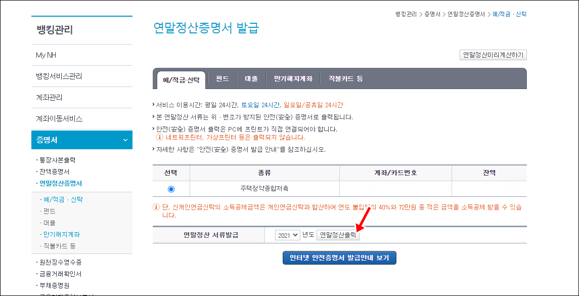 농협 은행 연말정산출력2