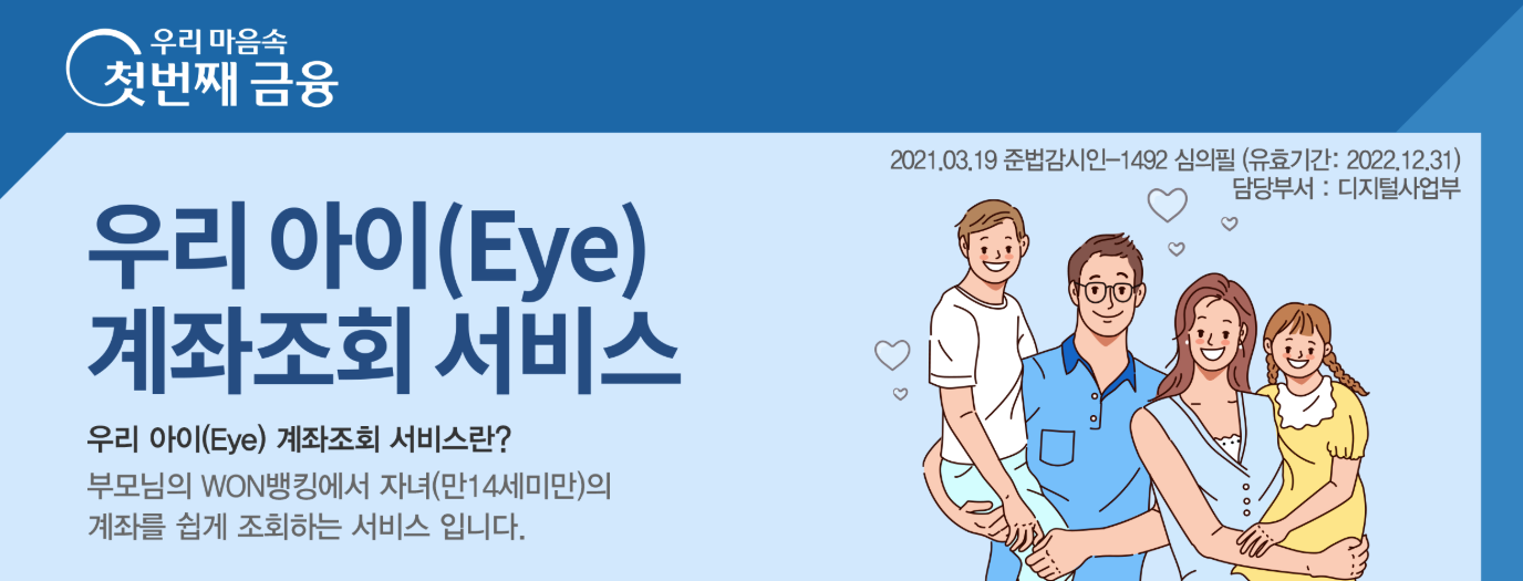 부모가 스마트폰으로 자녀 은행 계좌를 조회하는 장면 일러스트