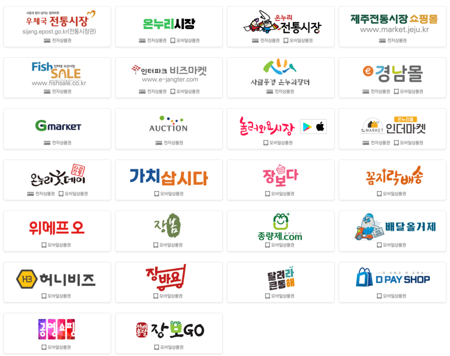 온누리상품권 온라인쇼핑몰