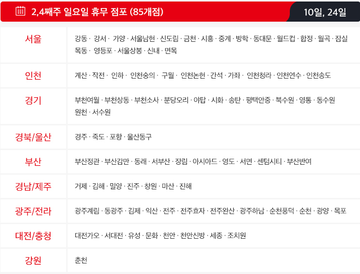 9월 홈플러스 휴무일 - 2,4째주 일요일