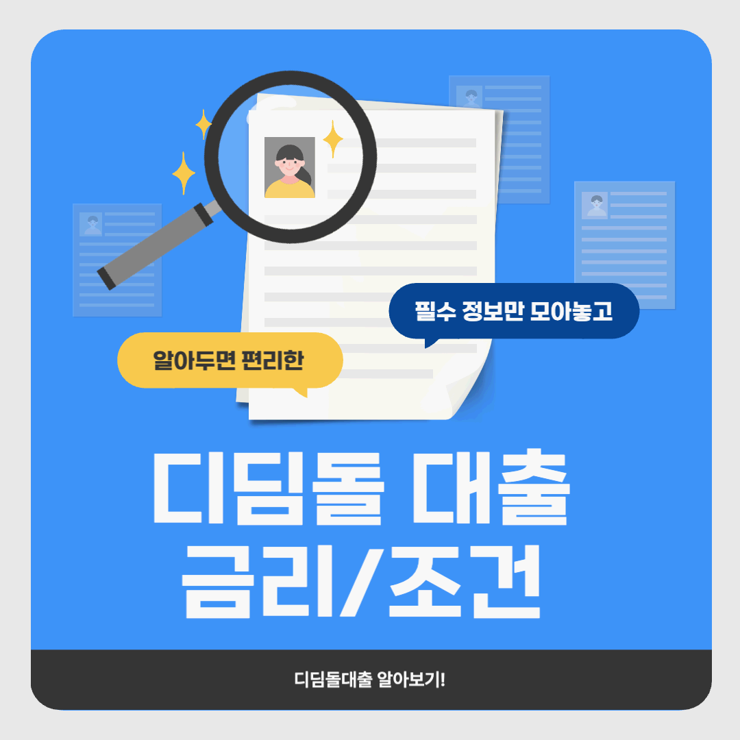 (생애최초/신혼부부) 2025년 디딤돌대출 신청자격과 신청방법 A-Z