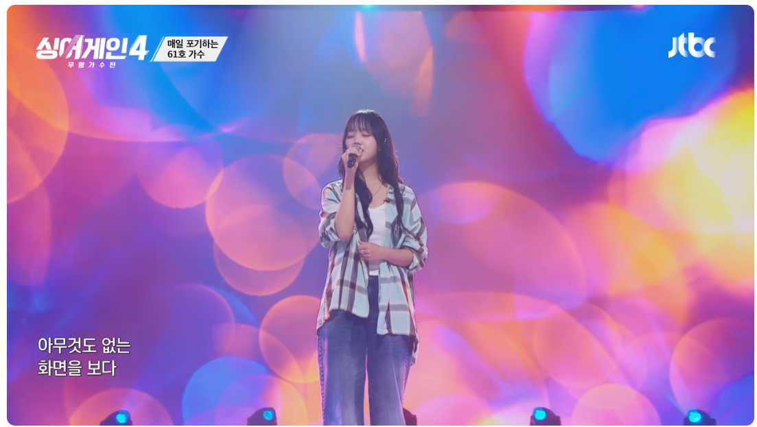 싱어게인4 61호 가수 공원