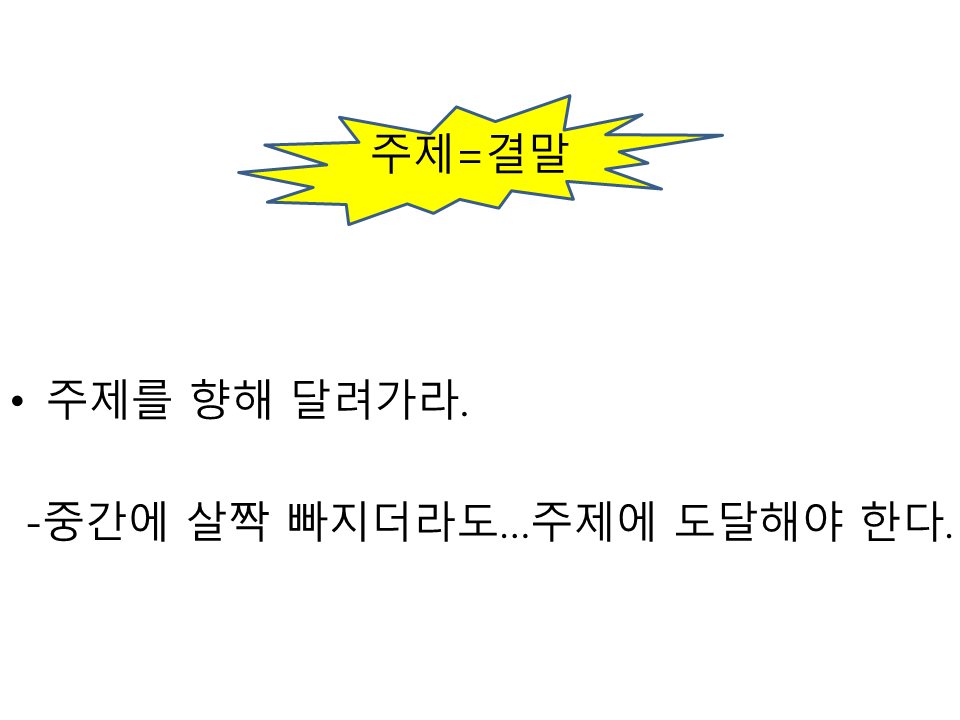 주제는 결말이다!