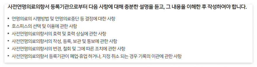 연명치료 거부 사전의향서 작성하는곳(등록기관, 양식)