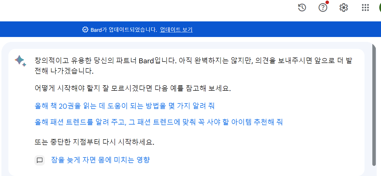 구글 바드 첫화면