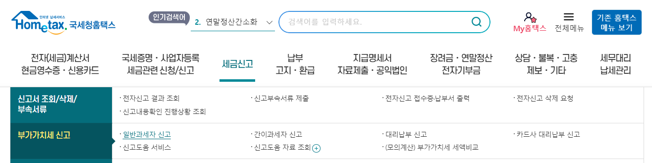 임대사업자 부가가치세 셀프 신고방법 가이드