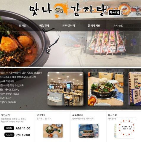 맛나감자탕 구서점 홈페이지 사진 참조