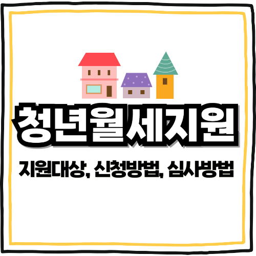 청년월세지원