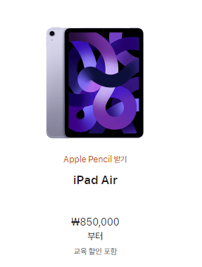 2024 애플 신학기 프로모션 학생 할인