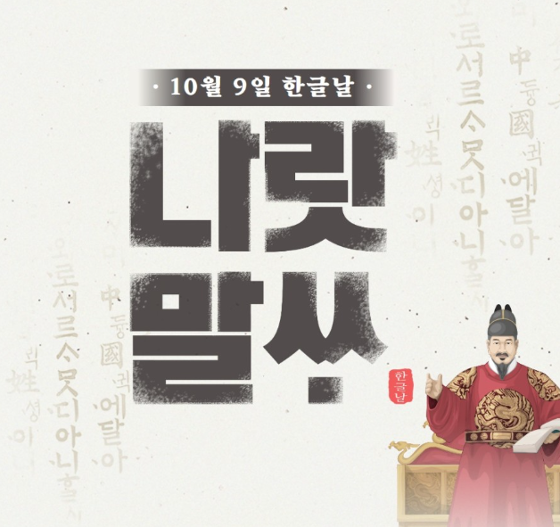 한글날 의미 공휴일