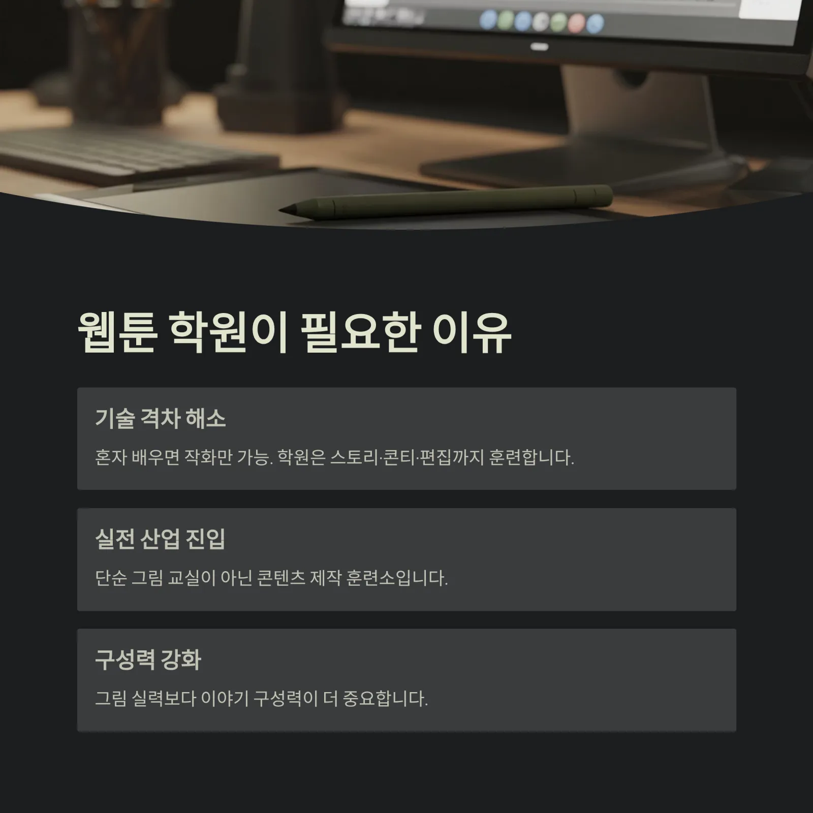 웹툰 학원 완벽 가이드 — 2025년 작가 준비생을 위한 현실 로드맵