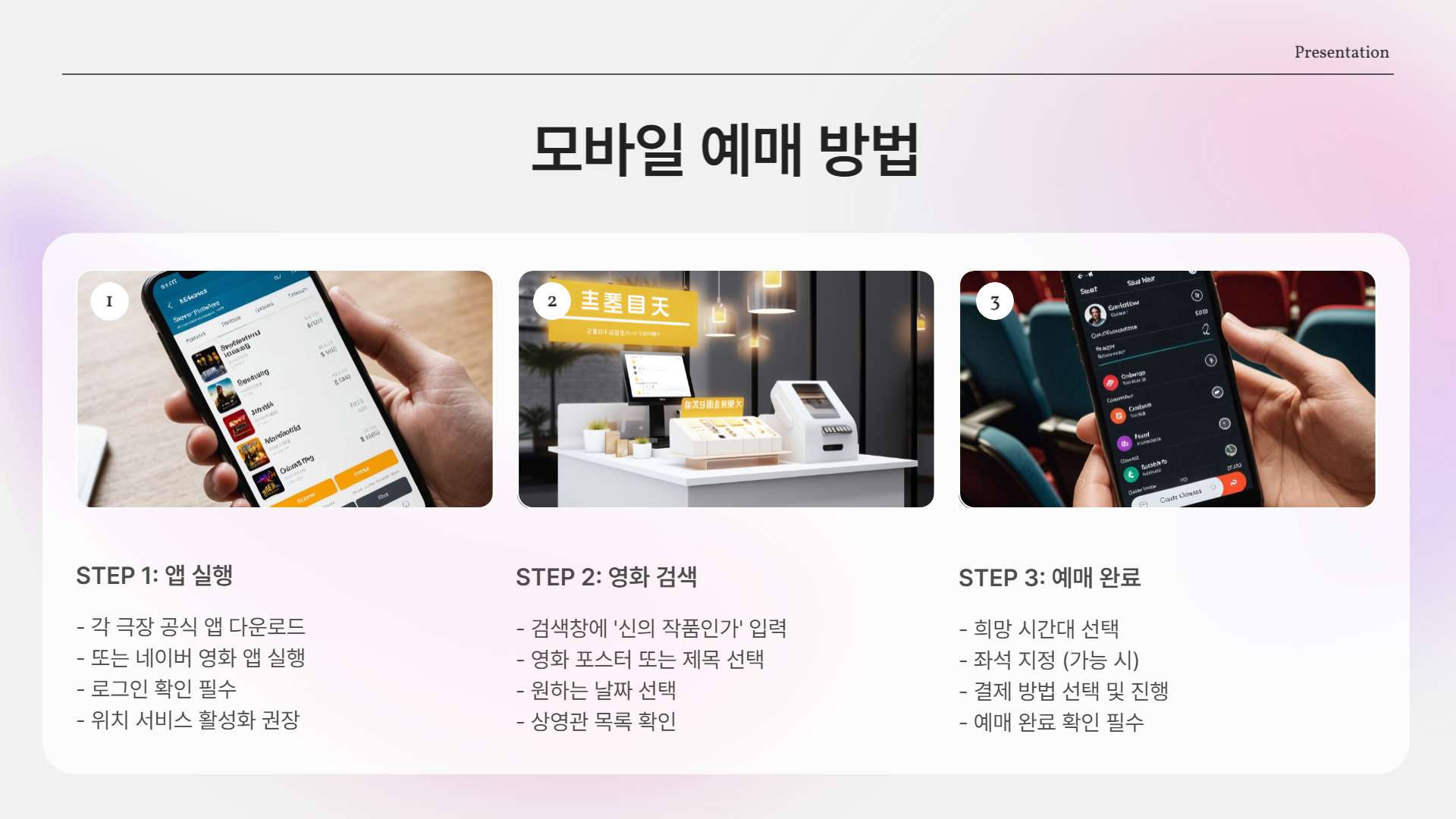 모바일에서 예매하는 법 (간단)