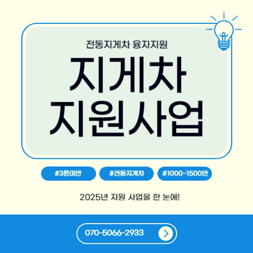 전동지게차 지원사업 종류