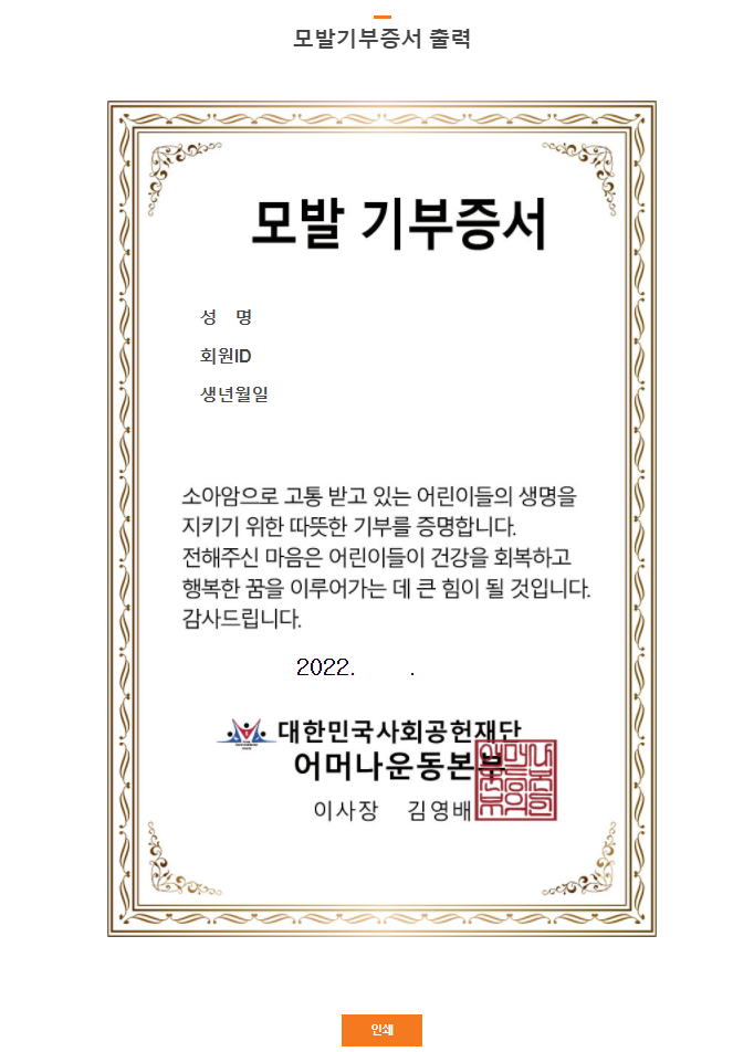 어머나 운동 본부 모발 기부증서