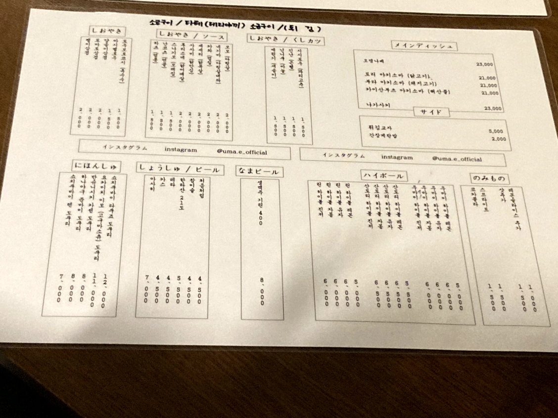 전주우마이_메뉴판