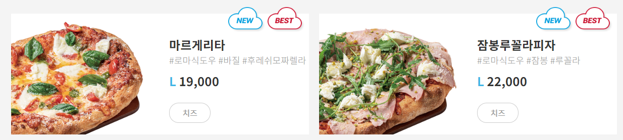 이탈리안 피자