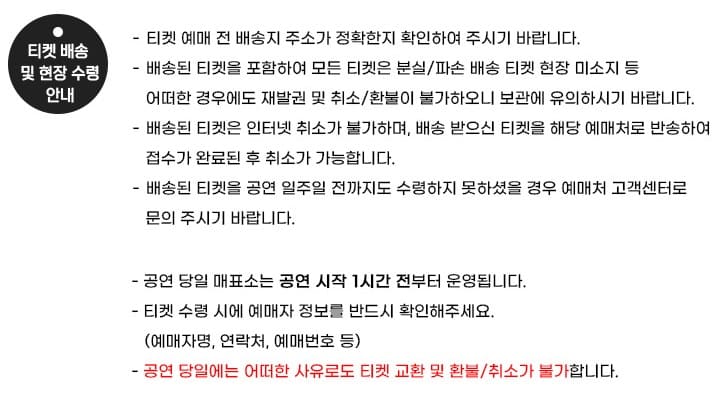 조항조 콘서트 안성 티켓 배송 수령