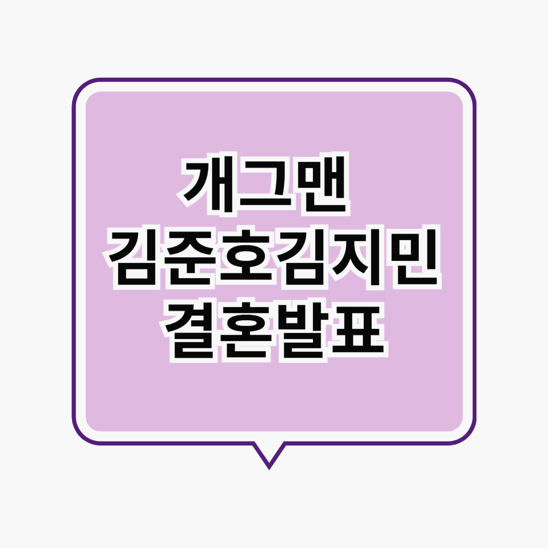 김준호김지민 결혼발표