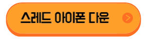 스레드 뜻&#44; 다운로드&#44; 사용방법&#44; 트위터와 차이점