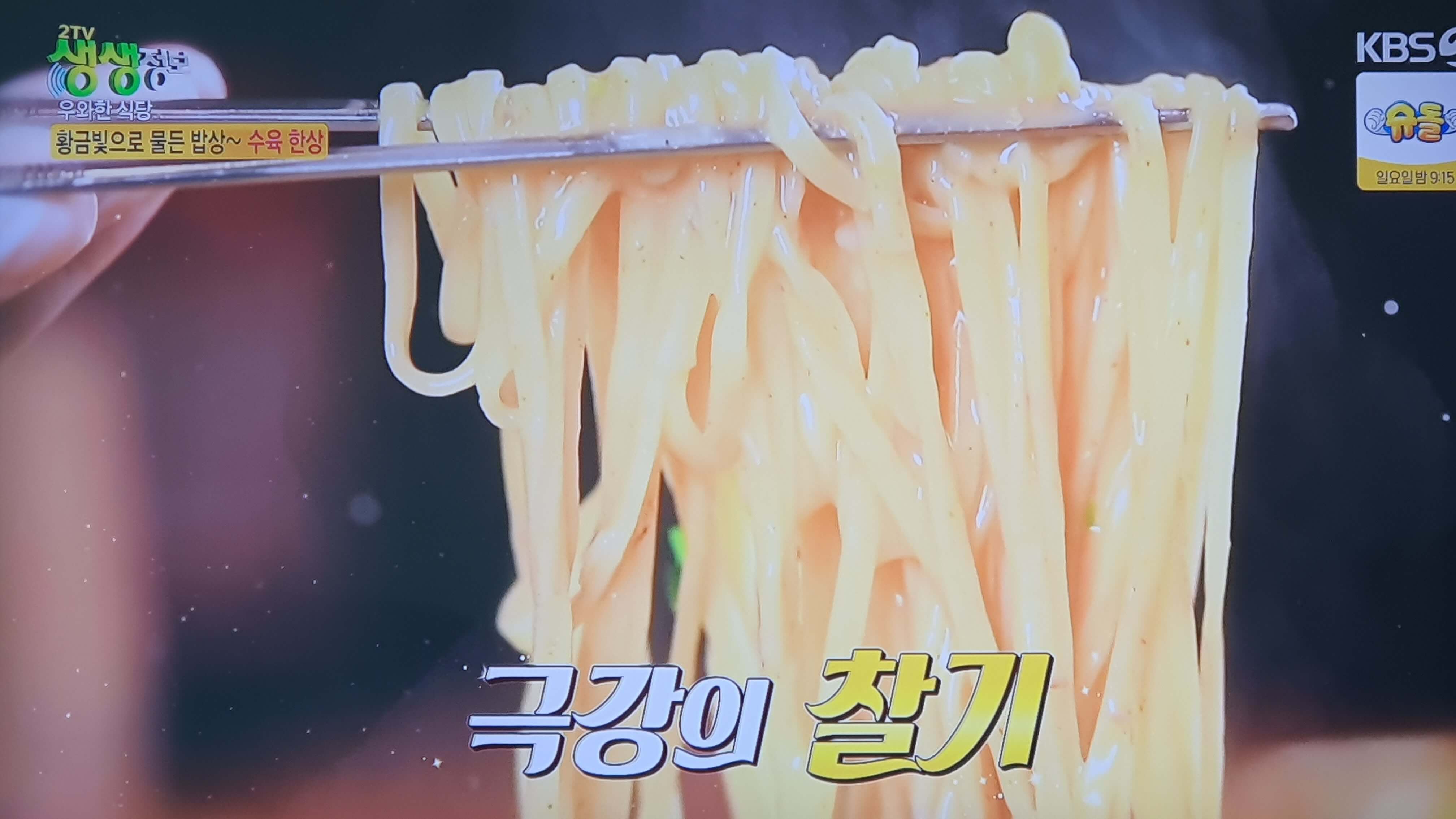 생생 정보통 맛집 식당 정보