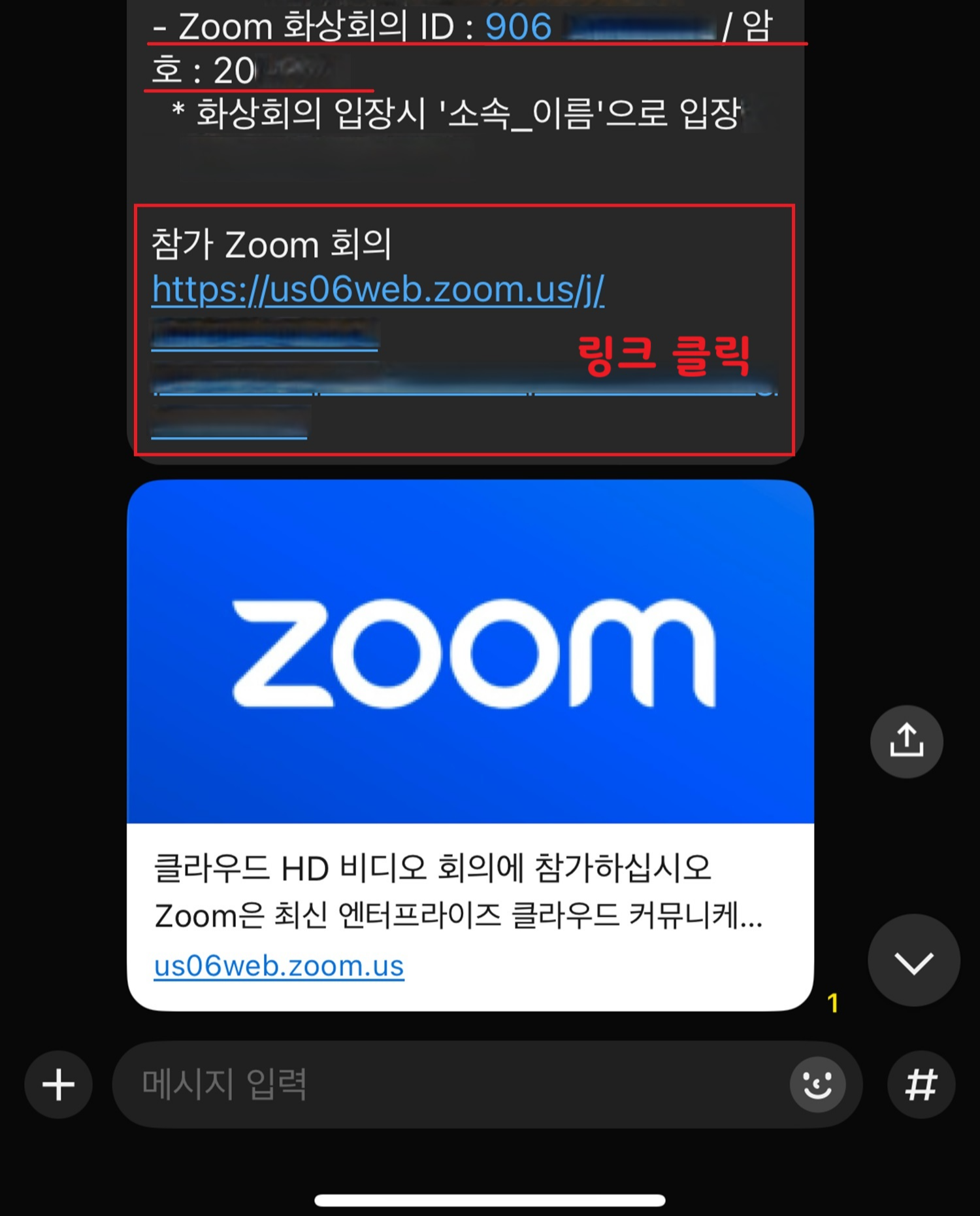 줌 회의 아이디와 비밀번호, 링크