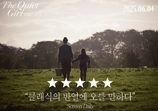 말없는 소녀 후기 쿠키영상 줄거리 해석