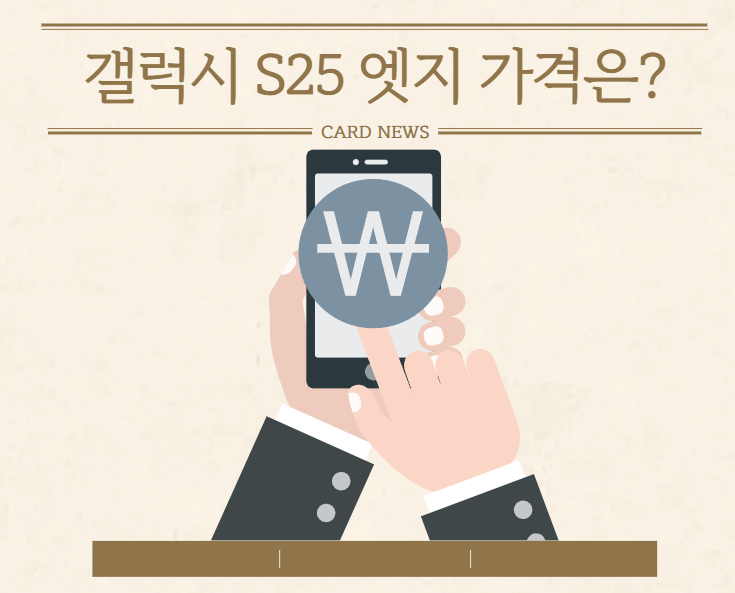 삼성 갤럭시 S25 엣지 가격 및 색상, 정식 출시일은?