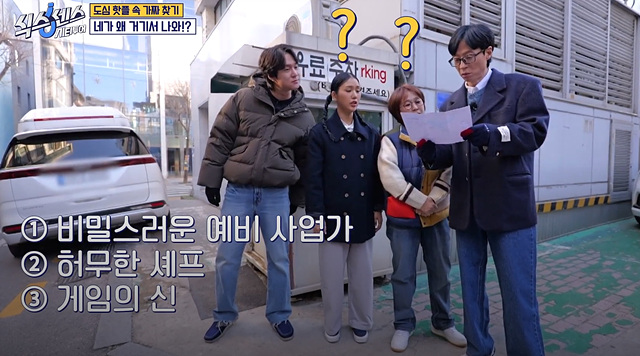 식스센스 시티투어 강남 이동자 오마카세 철권게이머 무당