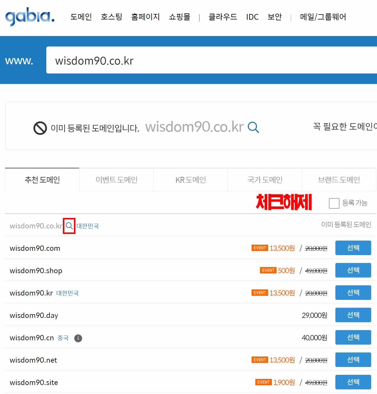 가비아 홈페이지에서 도메인 정보 조회 방법