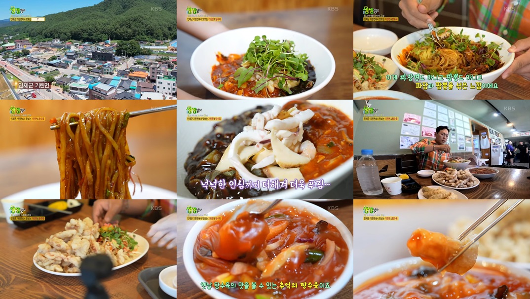 자금성 기린면과 탕수육