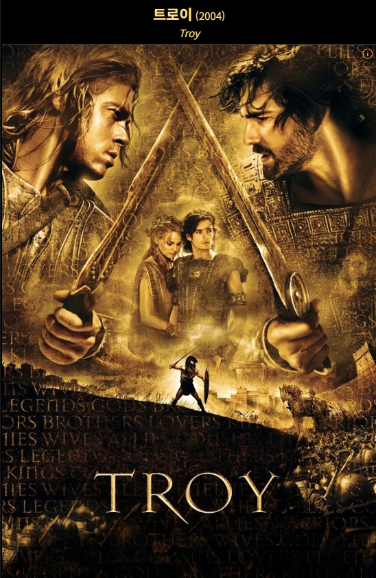 영화 트로이