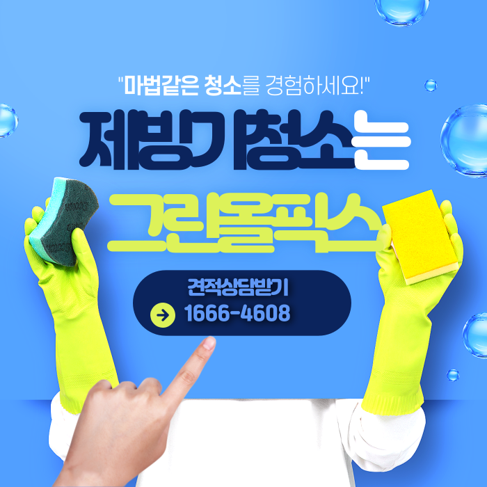 제빙기 청소 업체