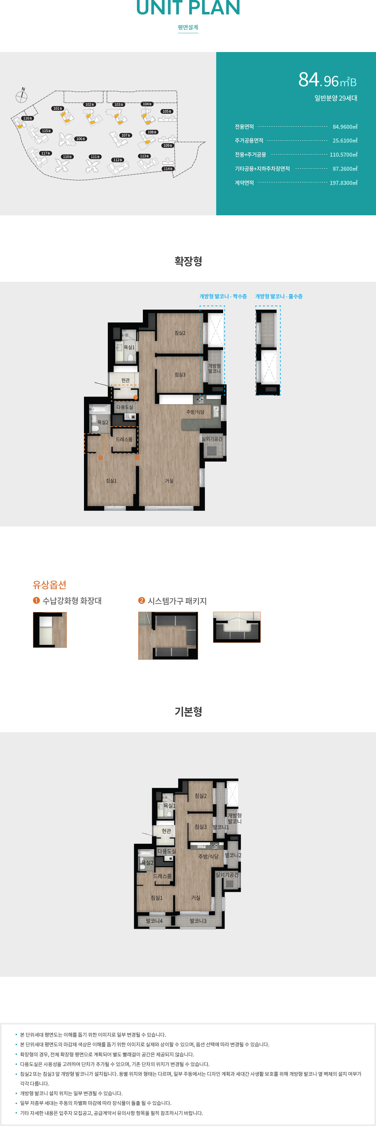 반포 래미안 트리니원 아파트 주택형안내 - 34B