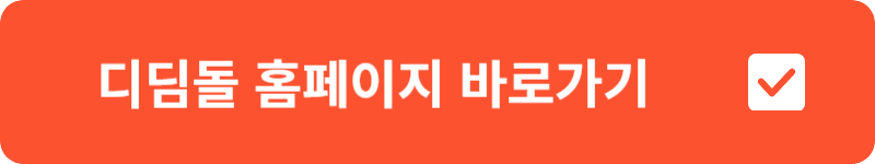 디딤돌 홈페이지 바로가기