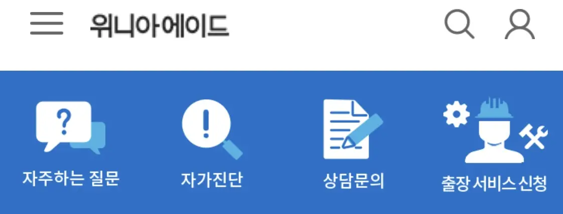 위니아에이드 메인 화면