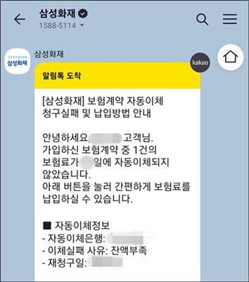 보험료 이체실패 안내 톡