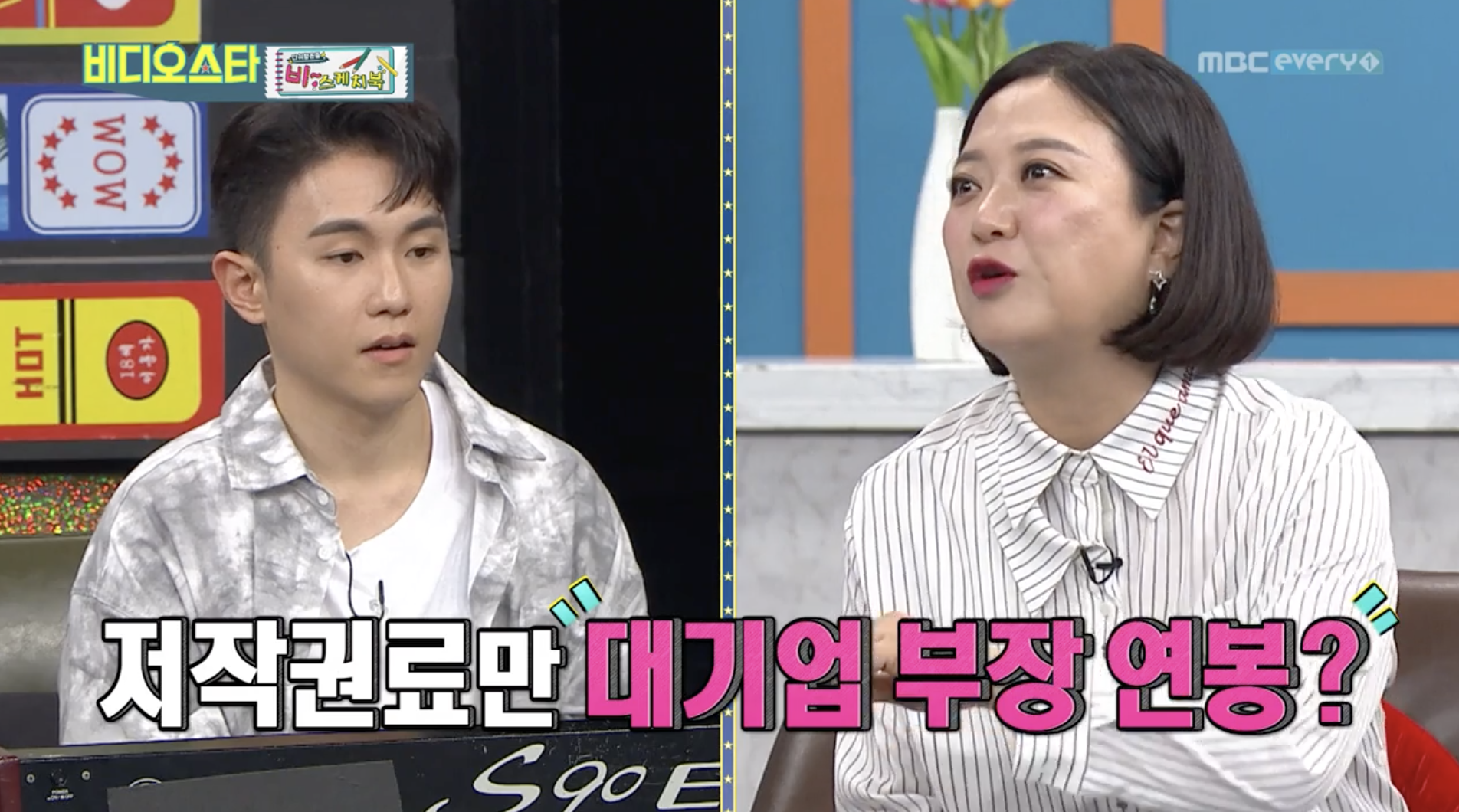 임한별 저작권 수입 이야기 하는 장면