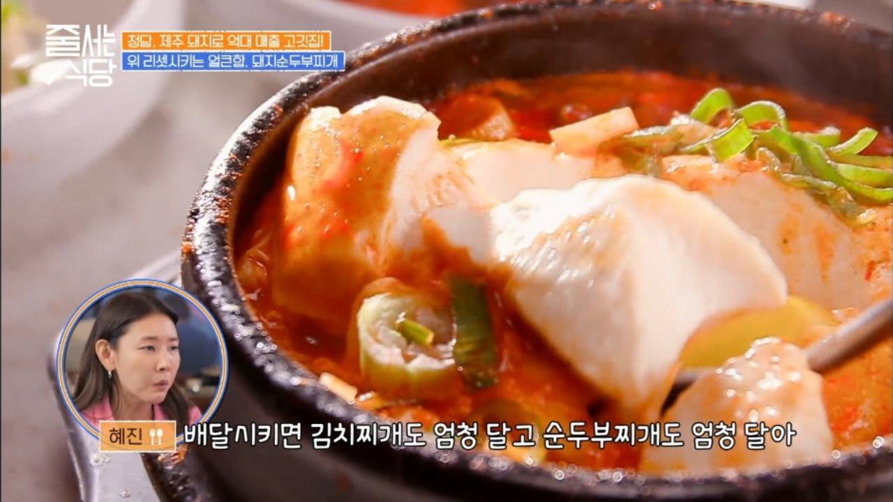 줄서는식당 영동교집청담 제주돗순두부찌개 02