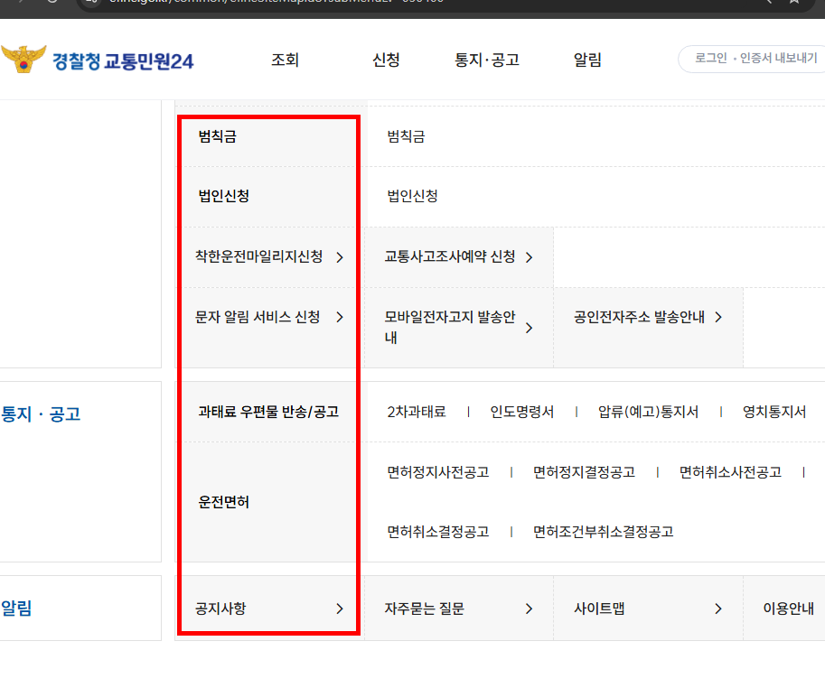 주차위반 과태료 조회 방법