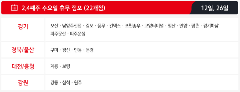 2&#44;4째주-수요일-휴무-점포