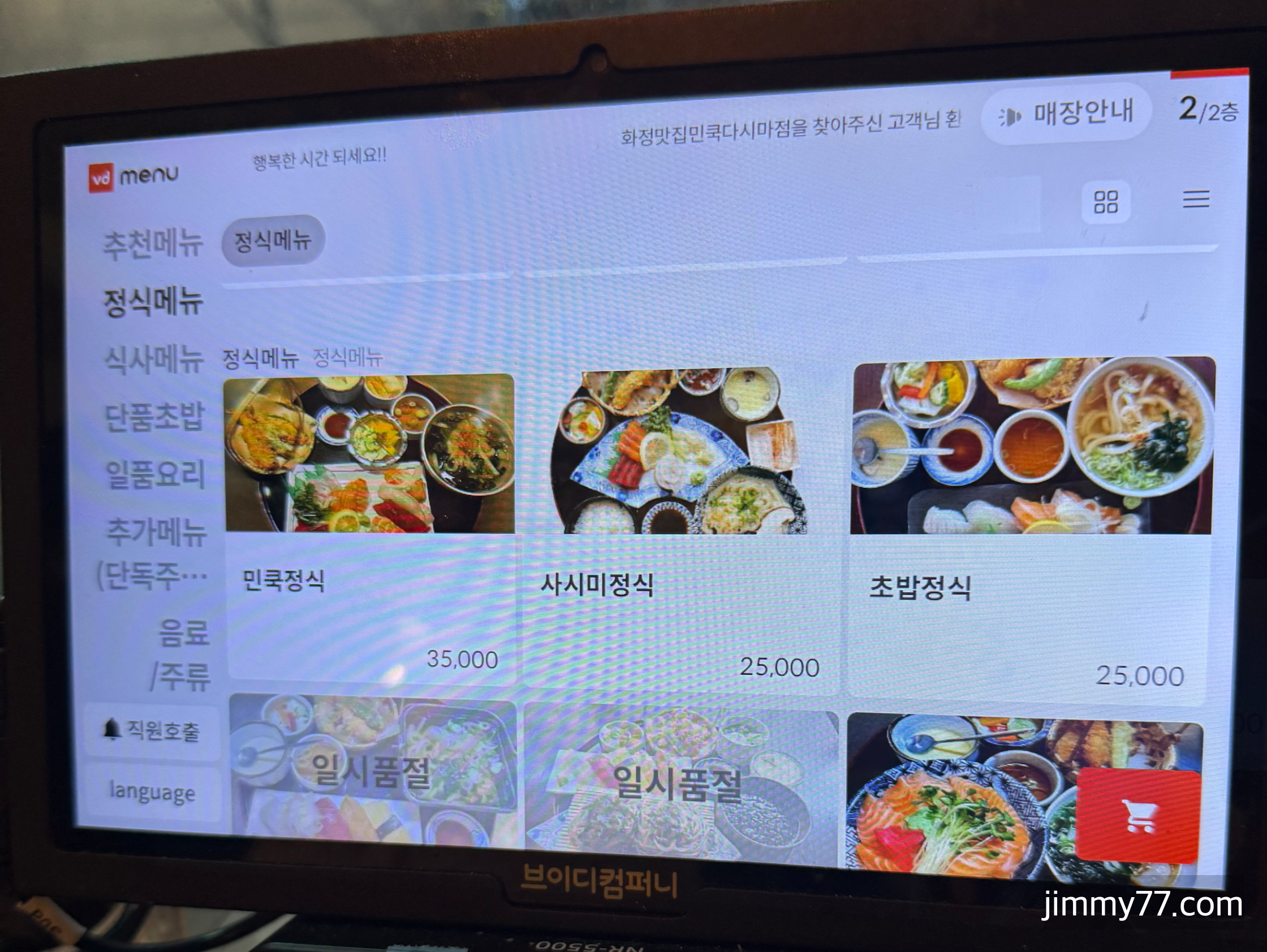 화정민쿡다시마