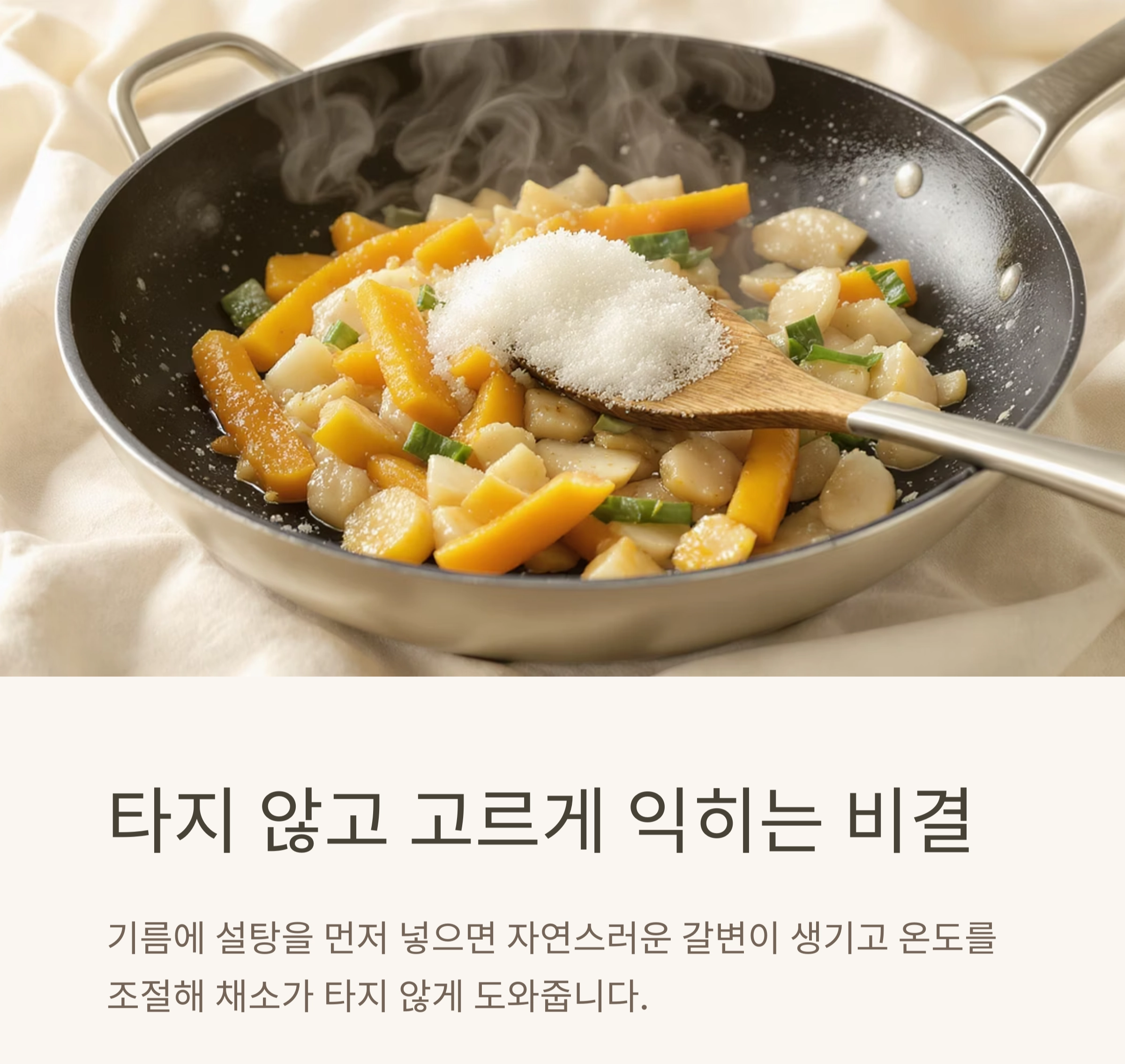 요리에 설탕을 먼저 넣는 이유, 알고 나면 요리가 쉬워져요!