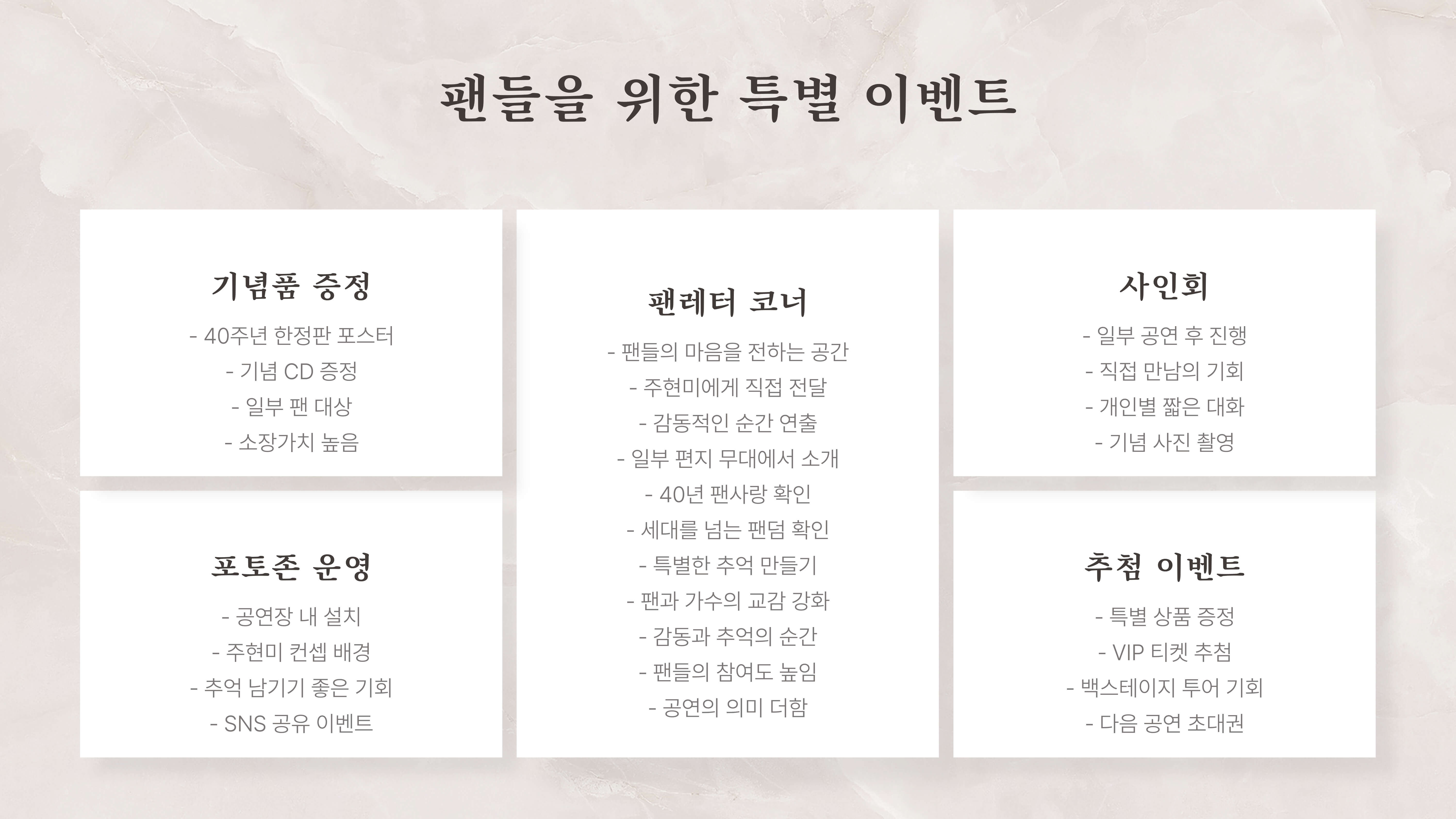 주현미 데뷔 40주년 전국투어 콘서트 "더 퀸"